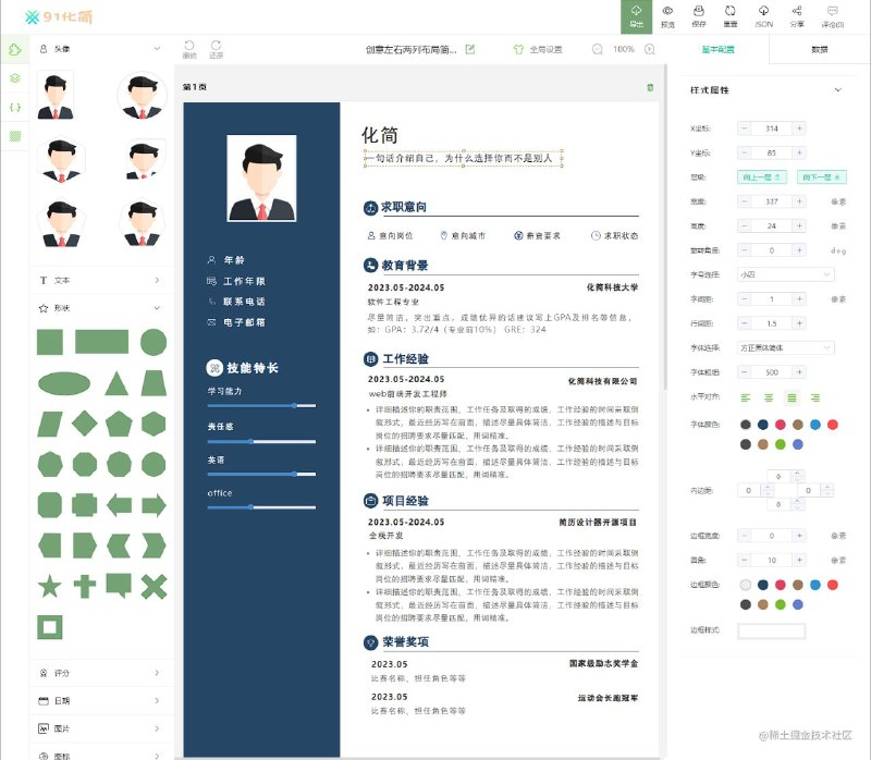 #网站 #工具 #开源🧑‍💻 91化简 - 一款开源免费简历制作神器▎网站功能
