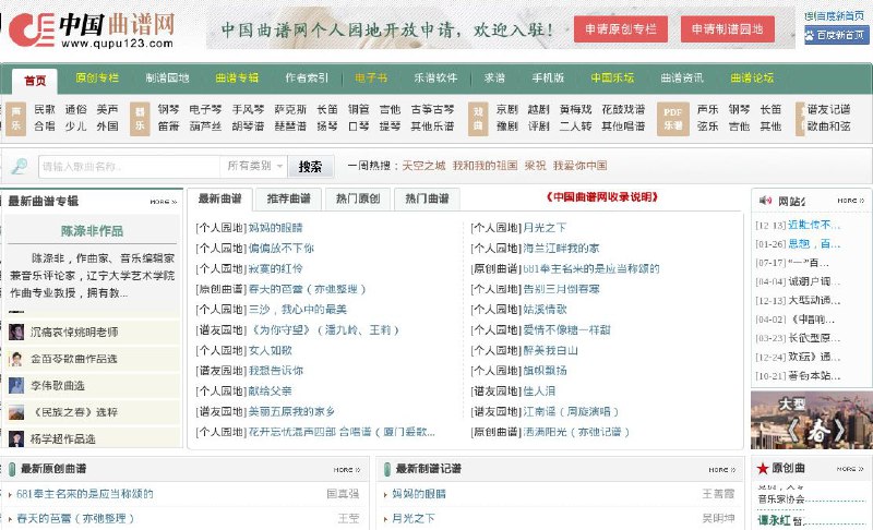 #网站 #音乐🎼 中国曲谱网 - 专业乐谱资源分享平台▎网站介绍
