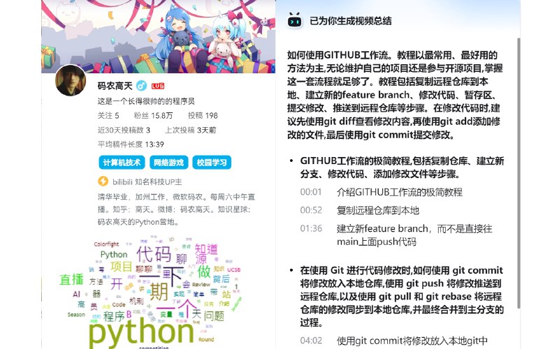 ⭐️ #插件 #工具 #开源👾 BiliScope - 一键查看 UP 主信息卡、AI 视频总结、IP 属地、备注标签的 B 站增强插件▎插件平台