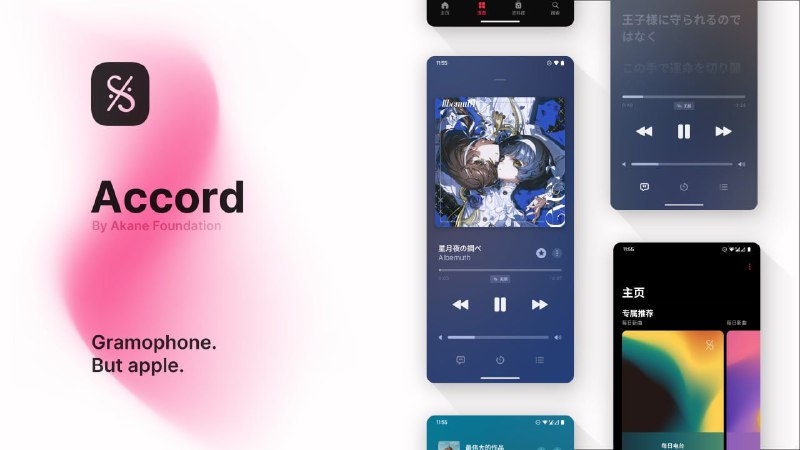 #软件 #音乐 #开源 #播放器🎵 Accord - 开源优雅的本地音乐播放器▎软件功能