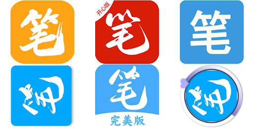📚 笔趣阁全版本