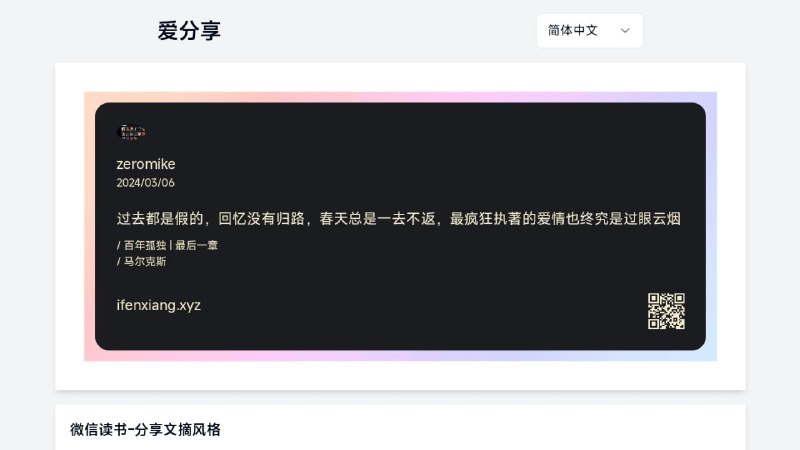 #网站 #趣站 #工具✉️ 爱分享 - 一个微信读书分享文摘样式的分享卡片制作工具▎网站功能