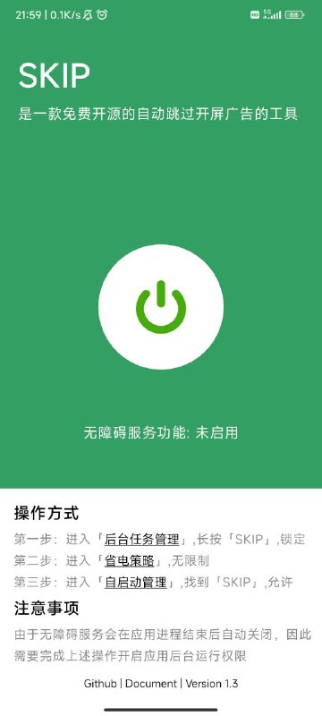 📂 #开源 #软件 #辅助🌿 SKIP▎软件功能