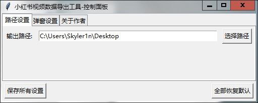 #软件 #工具 #开源📖 XHS_Statistics - 小红书后台数据导出工具▎软件功能