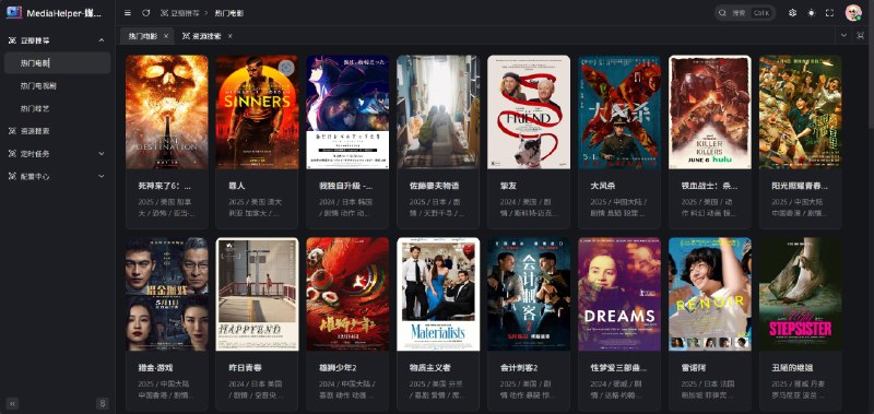 #GITHUB #工具📼 MediaHelper - 一站式媒体资源管理助手▎项目介绍