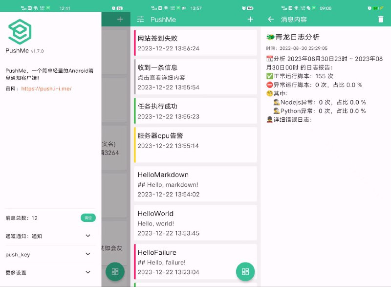 #软件 #辅助 #开源💬 PushMe - 一个简单轻量的安卓消息通知客户端▎软件功能