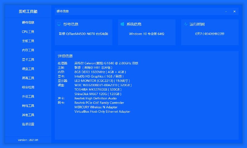 #软件 #工具 #开源🔧 图吧工具箱 - 一个开源纯净的硬件工具箱▎软件功能