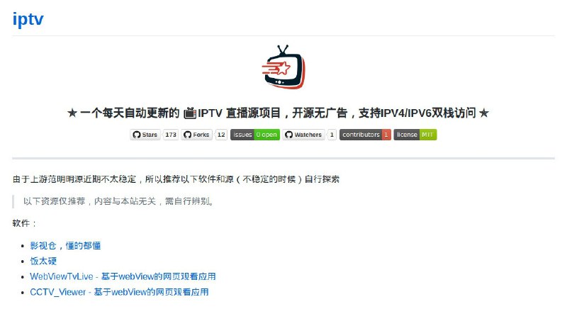 ⭐️ #GITHUB #直播源📺 iptv - 每天自动更新的 IPTV 直播源项目▎项目介绍