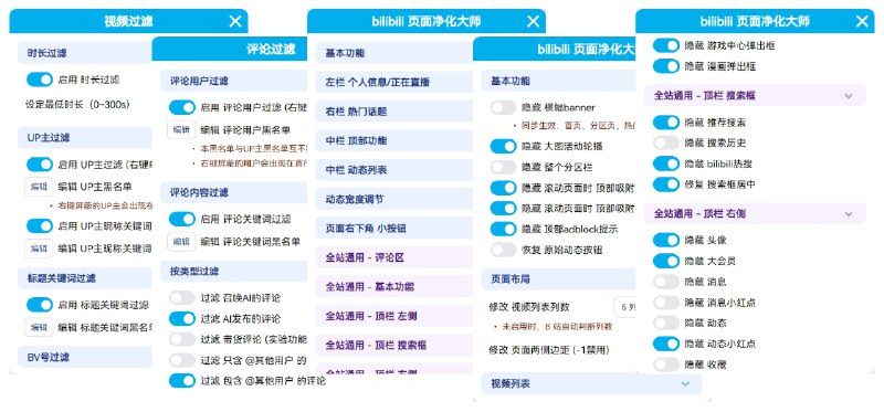 ⭐️ #脚本 #工具 #开源👾 bilibili-cleaner - bilibili 页面净化大师▎脚本平台
