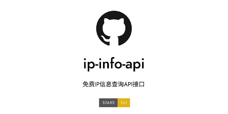 #GitHub #API #列表⚙ IP info api - 收集免费 IP 信息查询 API 接口▎项目功能