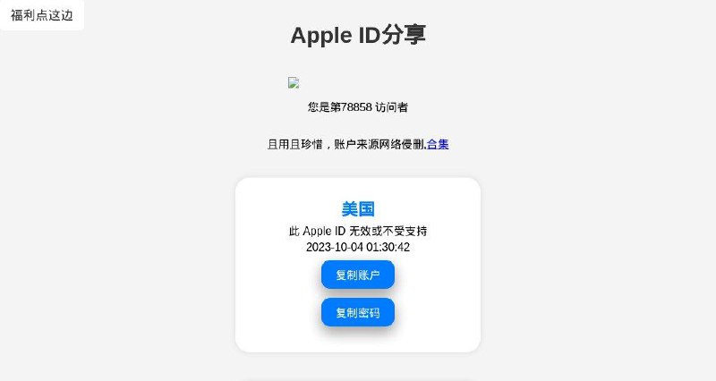 #网站 #iOS🍎 Apple ID 分享▎网站功能