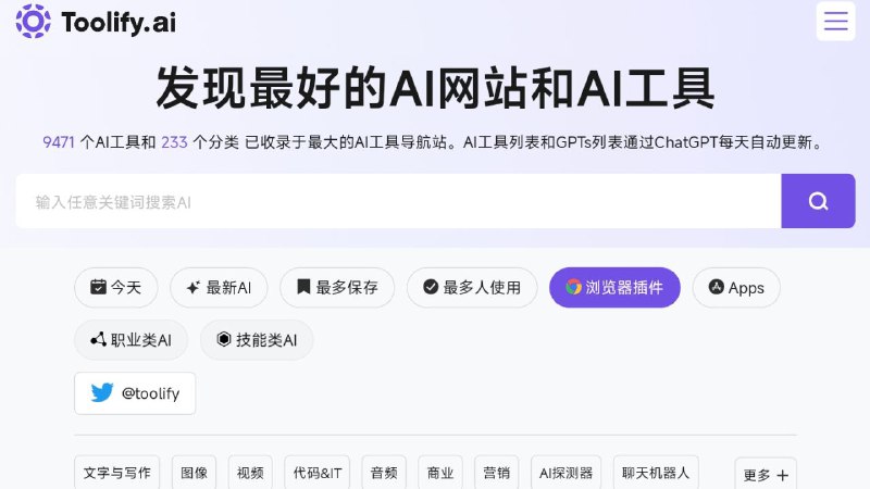 #网站 #AI #导航🤖 Toolify -  资源丰富的 AI 工具和网站导航▎网站功能