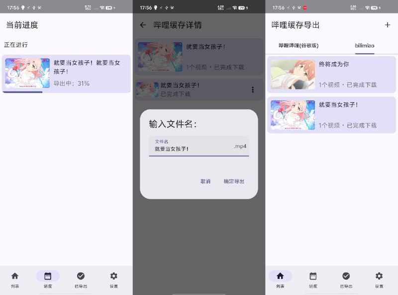 #软件 #工具 #开源⚙️ BiliDownOut - 哔哩哔哩缓存视频导出工具▎软件功能