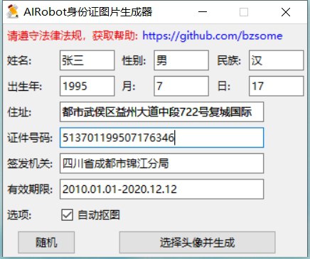 #软件 #工具 #开源👤 idcard_generator - 身份证图片生成工具▎软件平台