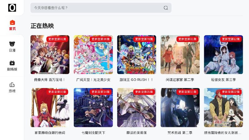 #网站 #动漫🐠 OmoFun动漫视频网▎网站功能