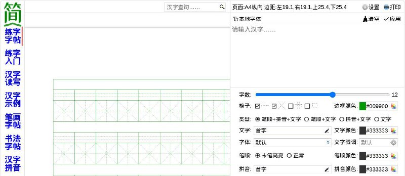 #网站 #工具📝 简明字帖 - 完全免费的在线字帖生成器▎网站功能