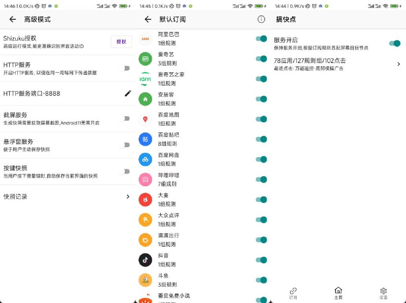 📂 #开源 #软件 #工具 #辅助🏀 gkd▎软件功能