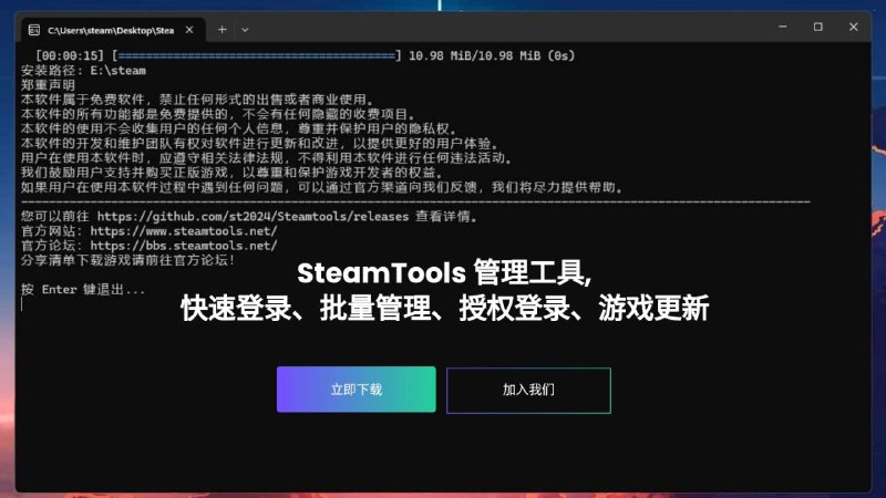 #软件 #游戏 #工具🎮 Steamtools - 强大的 Steam 游戏解锁和管理工具▎软件功能