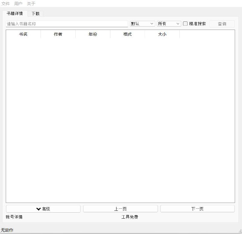 #软件 #开源 #电子书📚 Olib开放图书 - 免费开源电子书下载神器▎软件平台
