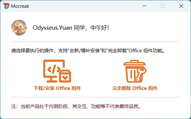 #软件 #工具⚙ Mocreak - 一键自动化安装、部署 Office 的利器▎软件功能