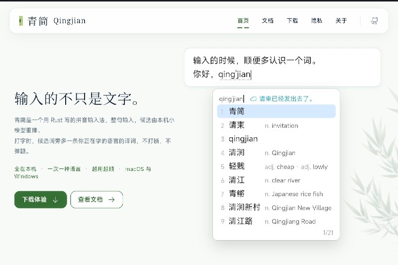 ⭐️ #软件 #工具⌨️ 青简 Qingjian - 跨平台拼音输入法🗂 软件平台