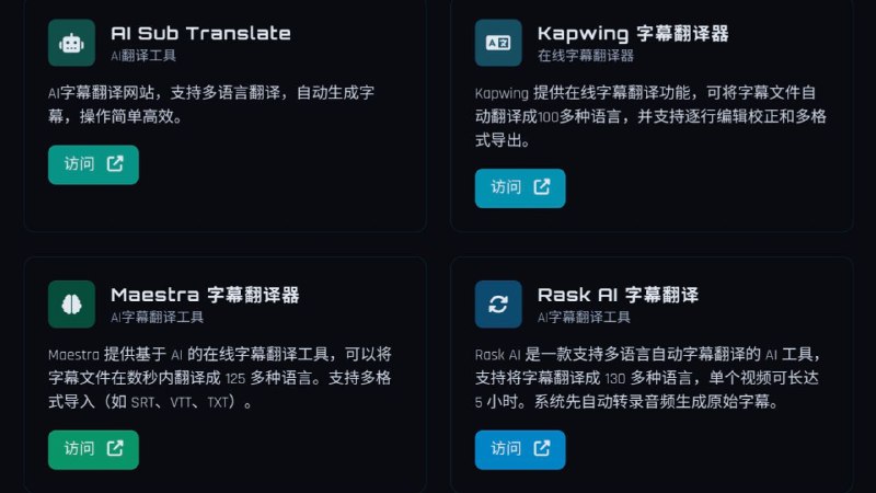 #网站 #字幕 #导航🗂 Subtitle Hub - 一站式影视字幕工具导航▎网站介绍