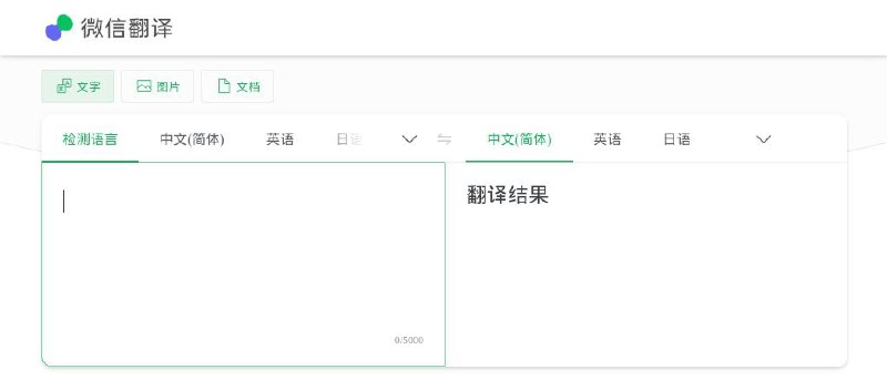 #网站 #翻译🌐 微信翻译 - 微信出品的在线网页翻译工具 ▎网站功能
