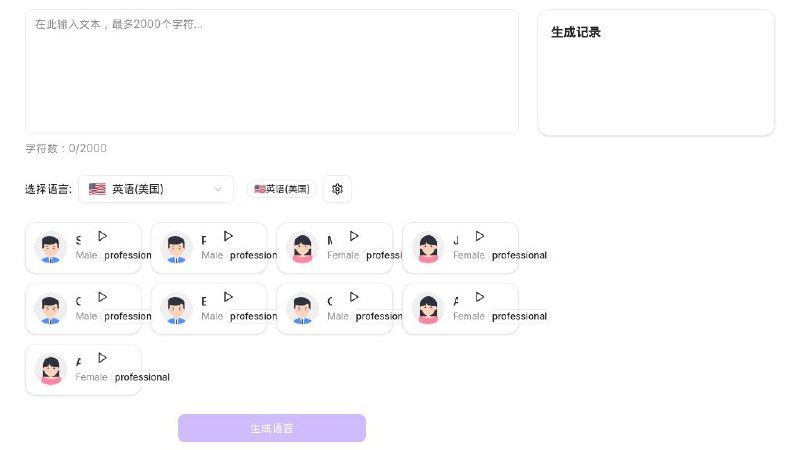 #网站 #TTS🗣 AudioTextHub - 免费 AI 文本转语音工具▎网站介绍