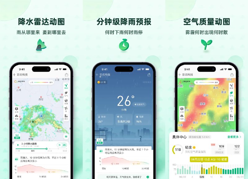 ☁️ 彩云天气 v7.63.0 精简去广告会员解锁版 —— 智能天气信息服务平台 #彩云天气✅修改内容