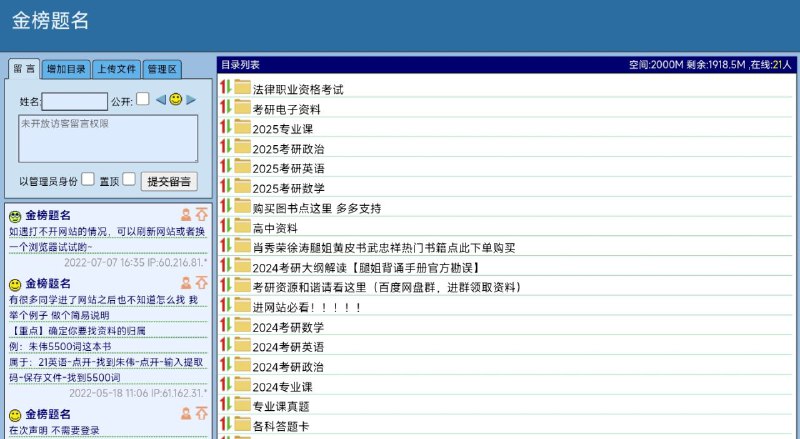 #网站 #资料 #网盘😀 金榜题名 - 免费无套路考研资料分享站▎网站功能