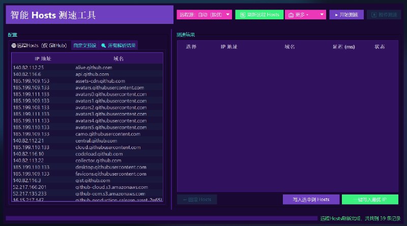 ⭐️ #软件 #工具🌐 SmartHostsTool - 域名 IP 智能测速与 Hosts 文件优化工具▎软件平台