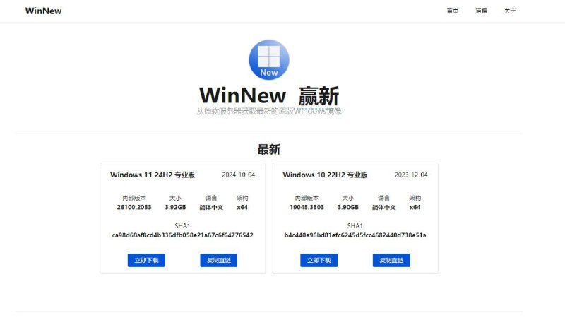 #网站 #系统 #开源🪟 WinNew - Windows 系统镜像下载站▎网站介绍