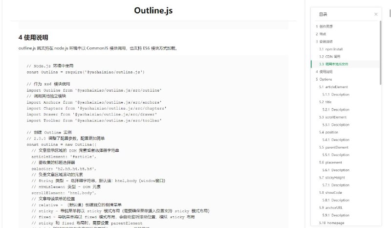 📃 outline.js - 自动生成文章导读导航的 JavaScript 工具GitHub   ｜   文档自动生成文章导读导航的 JavaScript 工具