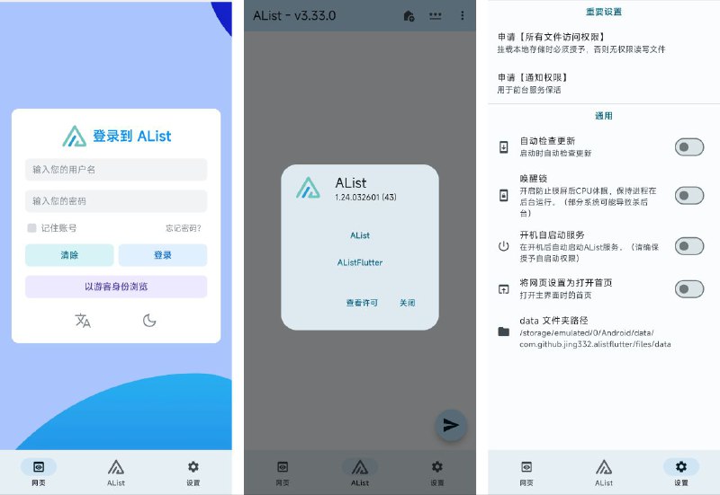 #软件 #开源 #第三方🔥 AListFlutter - 一个基于 Flutter 的 Alist 第三方客户端▎软件功能