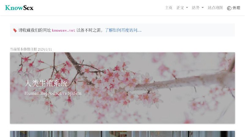 #网站 #科普⚧ KnowSex - 直观明了的性知识科普网站▎网站功能