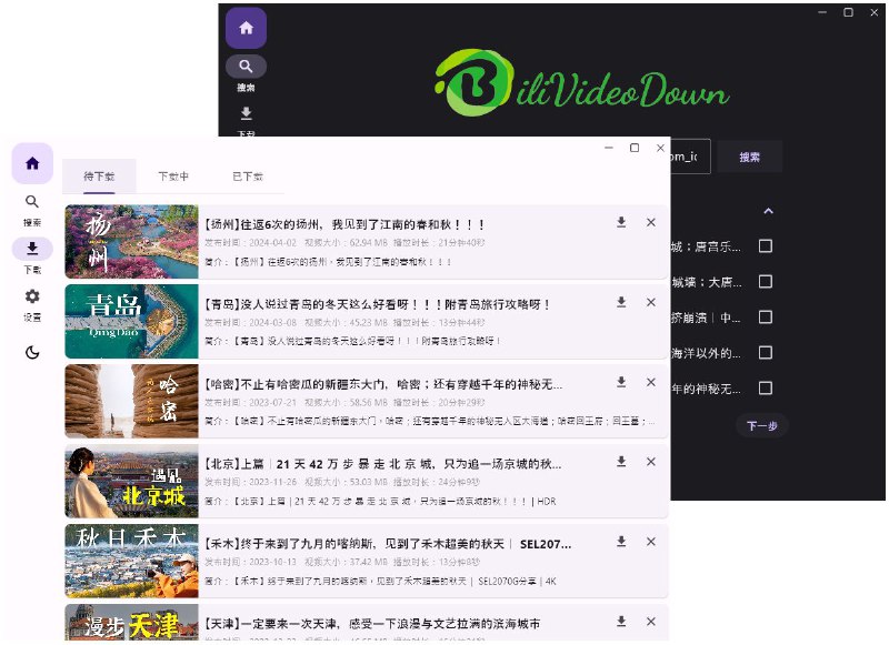 #软件 #解析 #开源📺 BiliVideoDown - 桌面端 B 站视频下载器▎软件功能