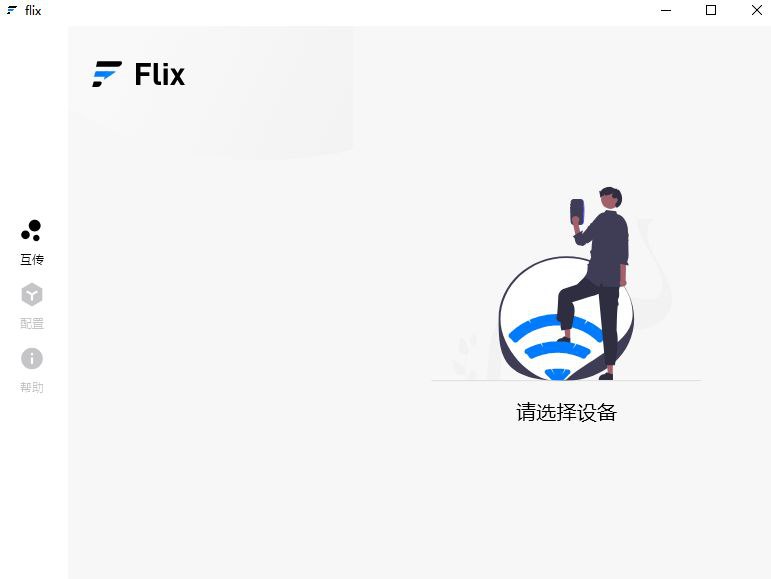 #软件 #传输 #工具🕊️ Flix - 跨平台局域网跨设备文件传输工具▎软件功能