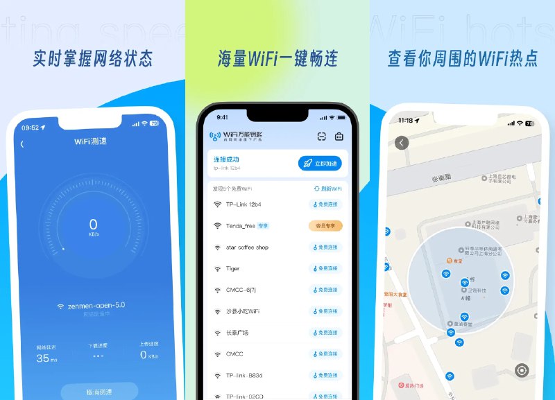 🗝 WiFi 万能钥匙 v1.1.66 去广告纯净版 —— 一键免费连接 WiFi 网络 #WIFI万能钥匙✅修改内容