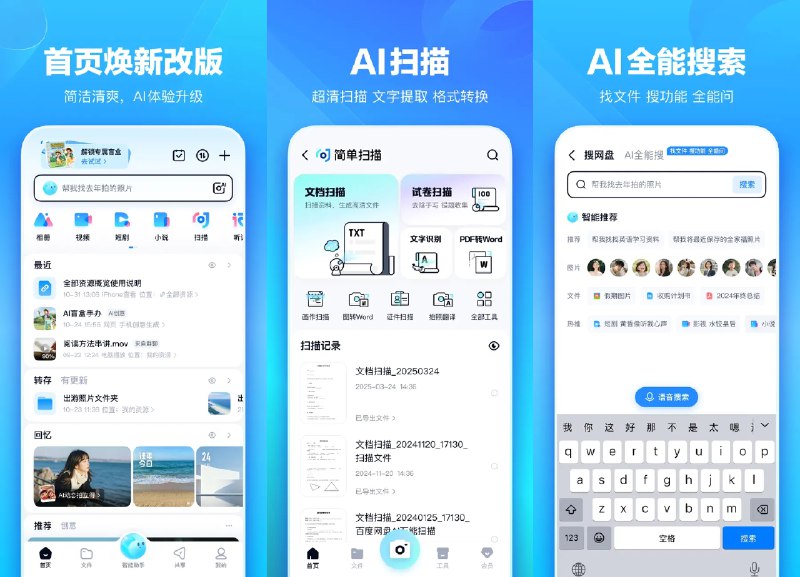 ☁️ 百度网盘 v13.33.2 去广告纯净版 —— 一款省心、好用的超级云存储产品 #百度网盘✅修改内容