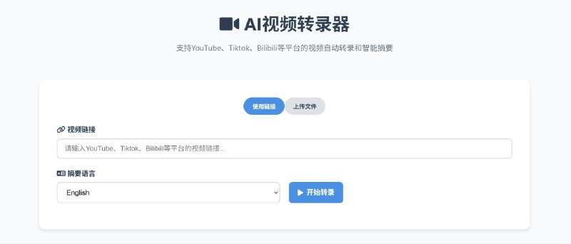 ⭐️ #GITHUB #AI #工具📷 AI Video Transcriber - AI 视频转录和摘要工具▎项目介绍