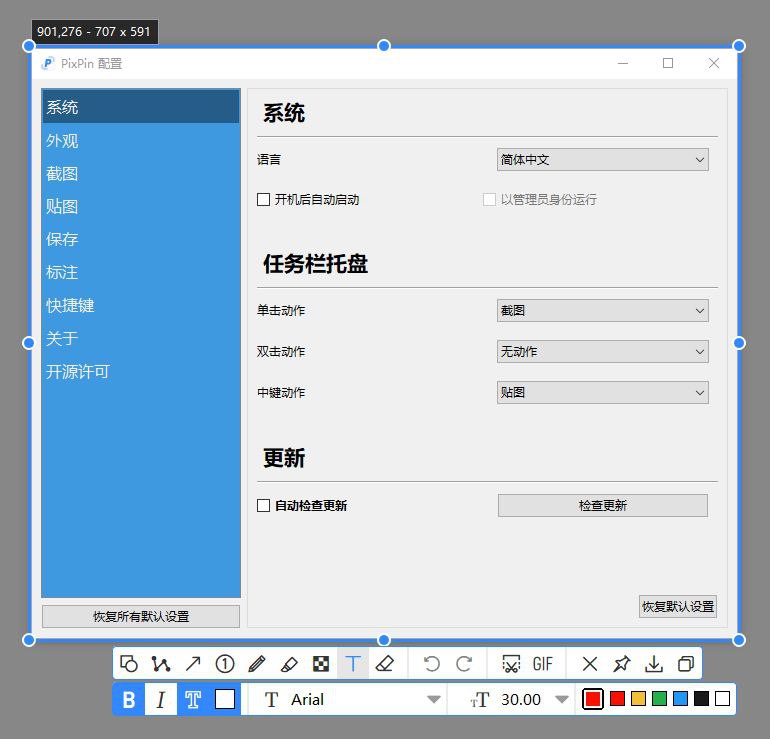 #软件 #图像 #工具💧 PixPin - 一款功能强大使用简单的截图/贴图工具▎软件功能
