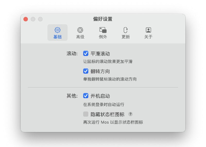 #软件 #工具 #开源🖱️ Mos - 平滑地控制 Mac 鼠标滚轮的速度▎软件平台