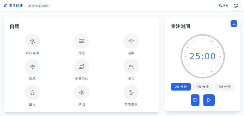 #网站 #开源 #白噪音🌦 StayFocused - 在线白噪音应用▎网站介绍