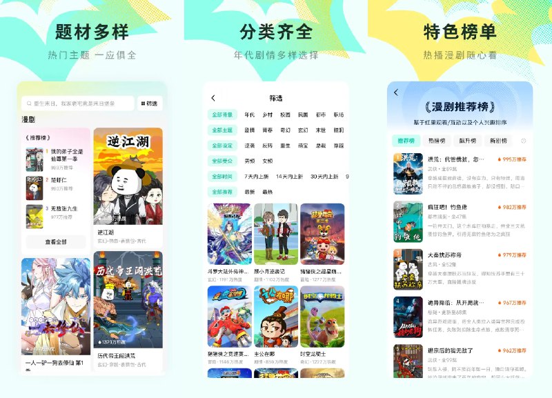 📺 红果免费漫剧 v7.0.3.32 去广告会员解锁版 —— 热门精彩漫剧免费看 #红果免费漫剧✅修改内容