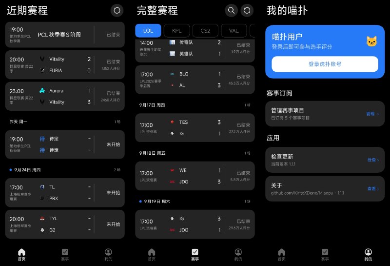 ⭐️ #软件 #工具🎯 喵扑 - 第三方虎扑电竞赛事评分客户端🗂 软件平台
