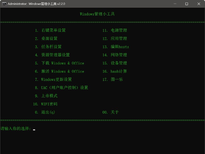 ⭐️ #软件 #工具💻 Windows-Manage-Tool - Windows 系统管理与优化工具▎软件平台