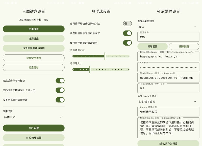 ⭐️ #软件 #开源 #输入法 #AI⌨ 言犀键盘 - 基于 AI 的智能语音输入法▎软件平台