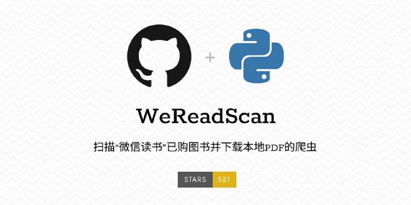 #GitHub #工具 #电子书🌐 WeReadScan - 将微信读书图书转换本地 PDF/HTML▎项目功能