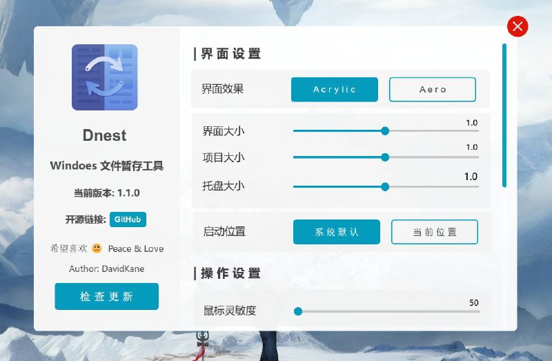 #软件 #工具 #开源😅 Dnest - Windoes 系统文件暂存工具▎软件平台