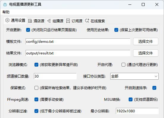 #软件 #工具 #开源 #直播源 #IPTV📡 TV - IPTV 电视直播源更新工具▎软件功能
